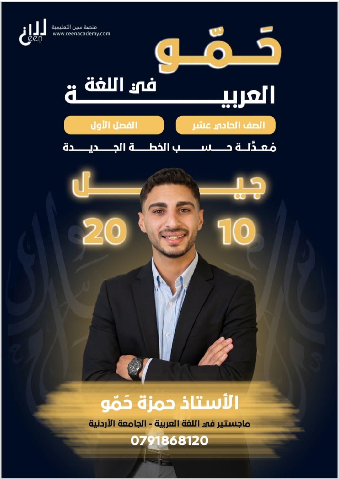 دوسية حمو اللغة العربية الفصل الاول 2010 أ.حمزة حمو